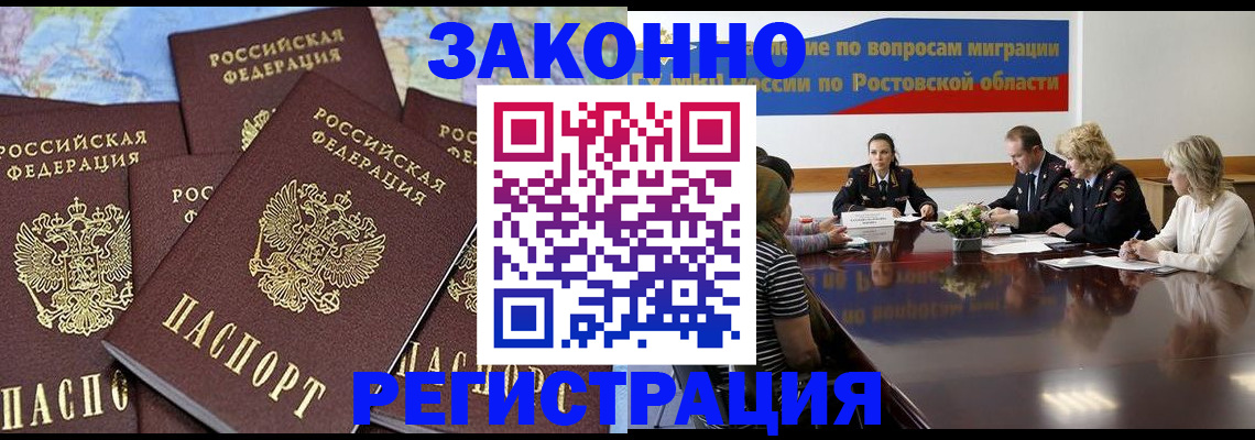 прописка для работы в Могочи